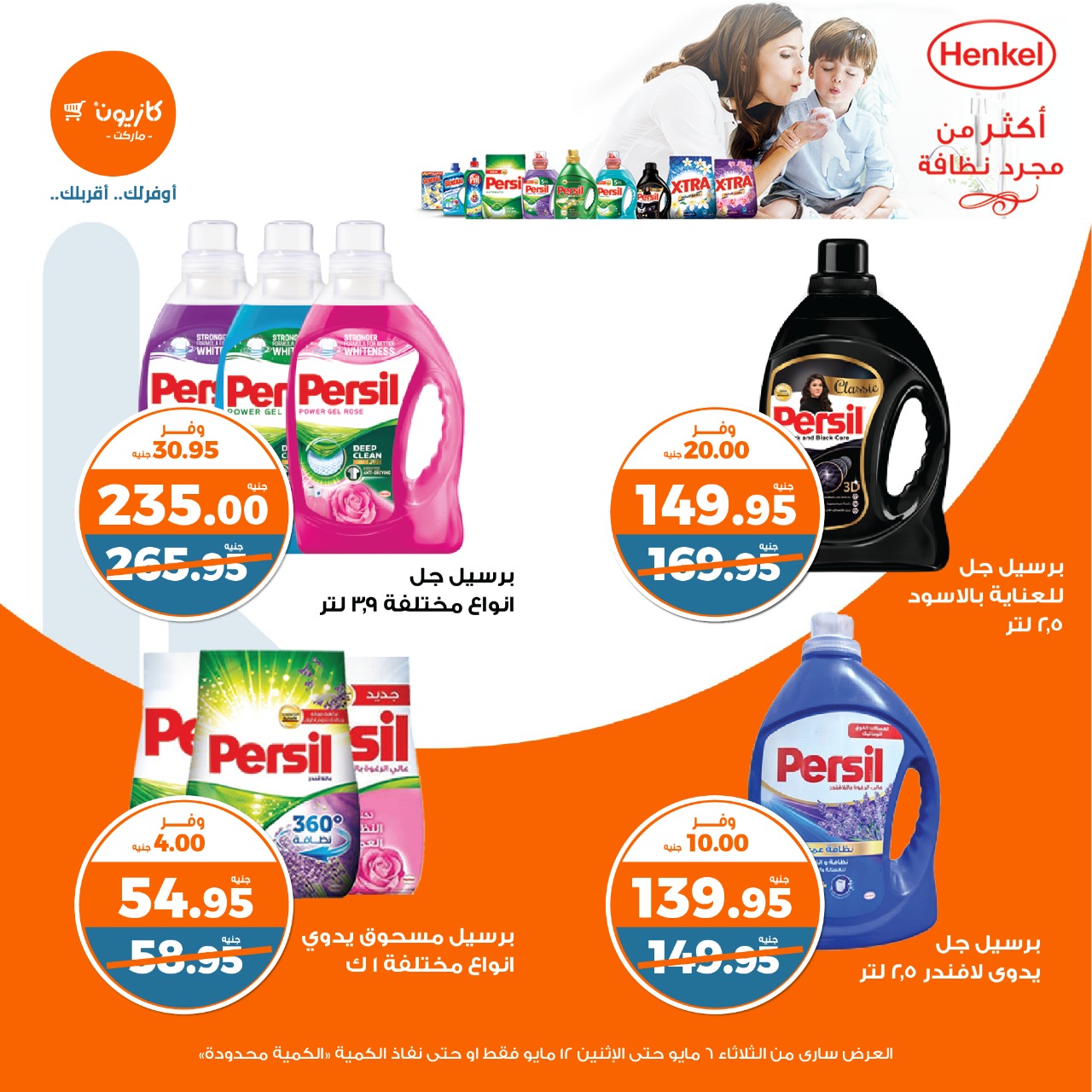 kazyon offers from 6may to 6may 2025 عروض كازيون من 6 مايو حتى 6 مايو 2025 صفحة رقم 40